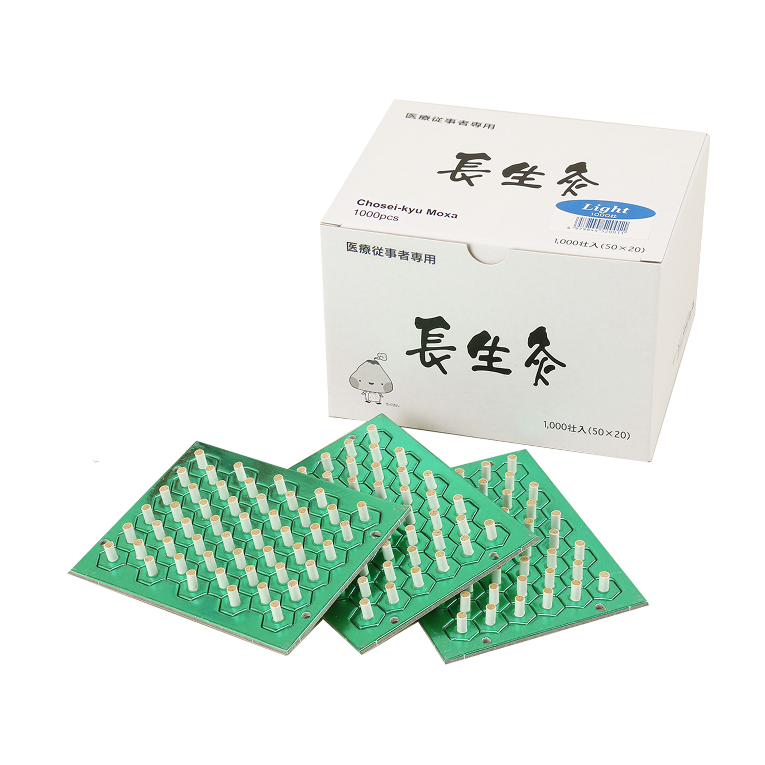 長生灸 ライト 1000壮